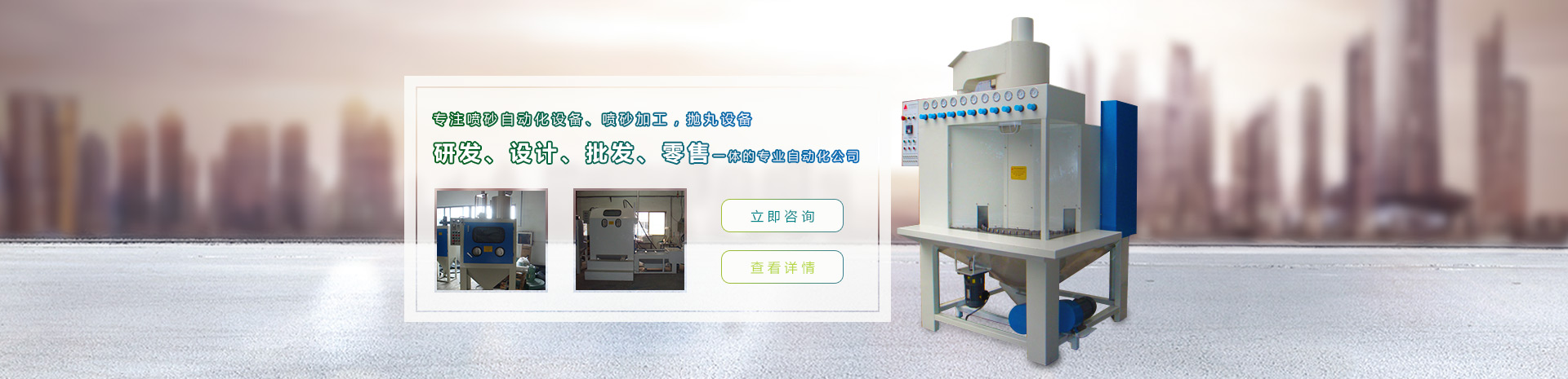 自動(dòng)噴砂機(jī)_拋丸機(jī)定制_手動(dòng)噴砂機(jī)_噴砂房廠家-東莞巨臣噴砂設(shè)備